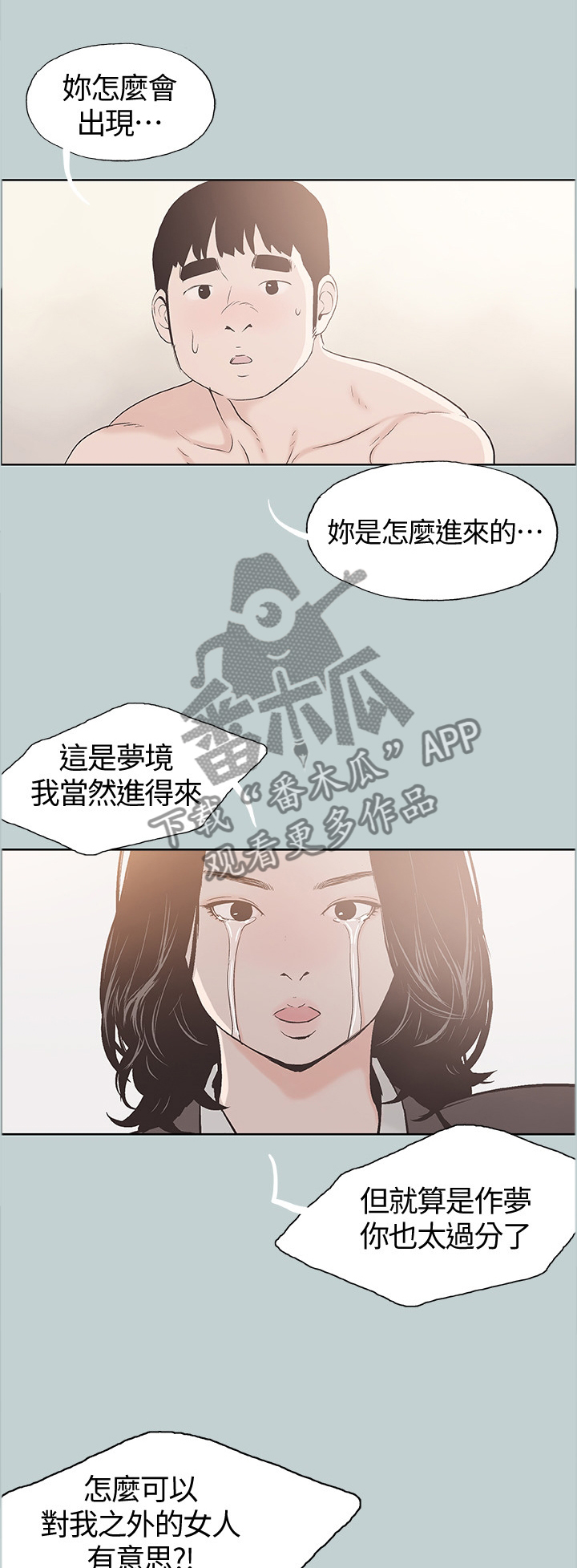 那年夏天漫画,第132章：你现在是...?1图