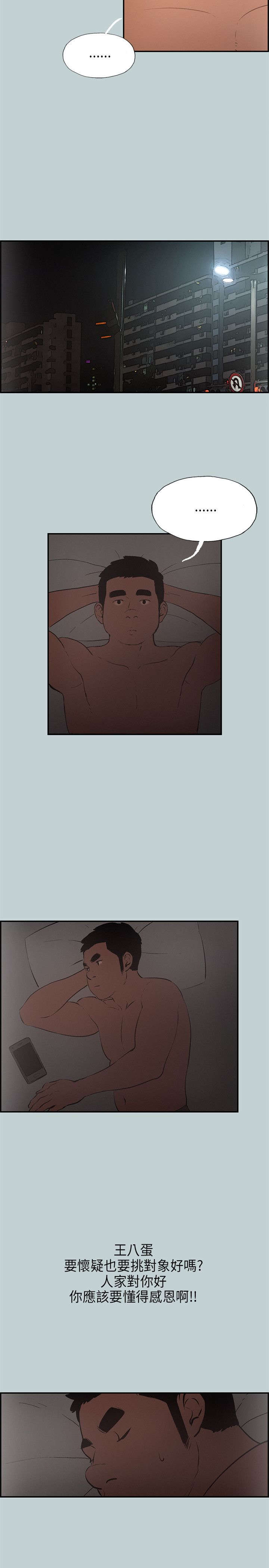 那年夏天漫画,第31章：巨大的改变5图