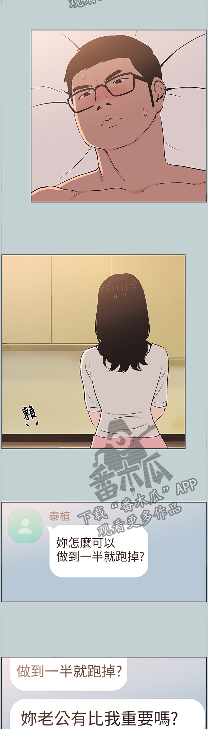 那年夏天漫画,第127章：你不一样了3图