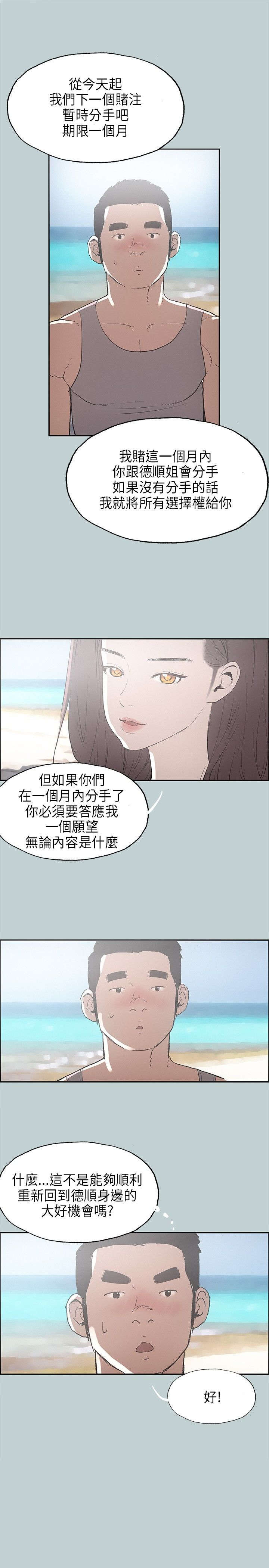 那年夏天漫画,第25章：留下2图