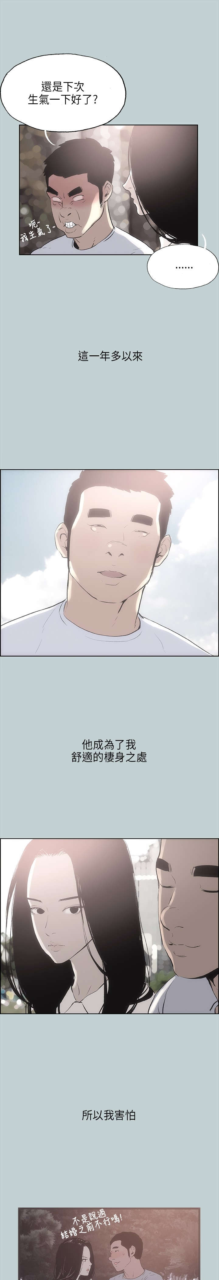 那年夏天漫画,第19章：条件1图