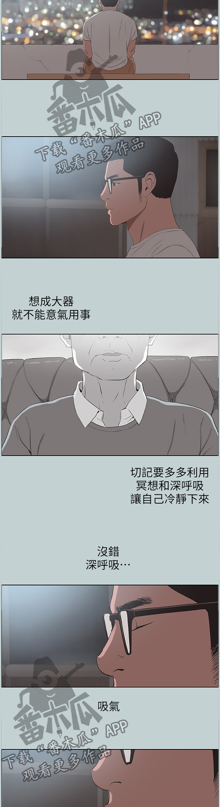 那年夏天漫画,第122章：我有喜欢的人了3图