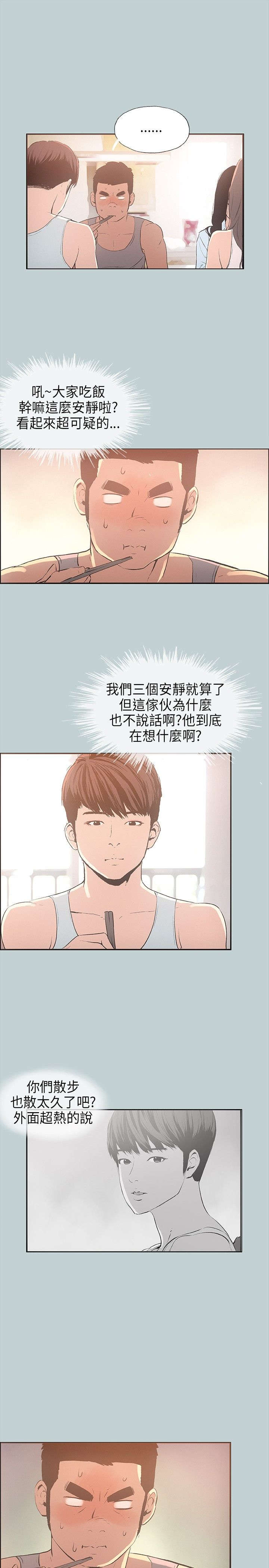 那年夏天漫画,第25章：留下4图