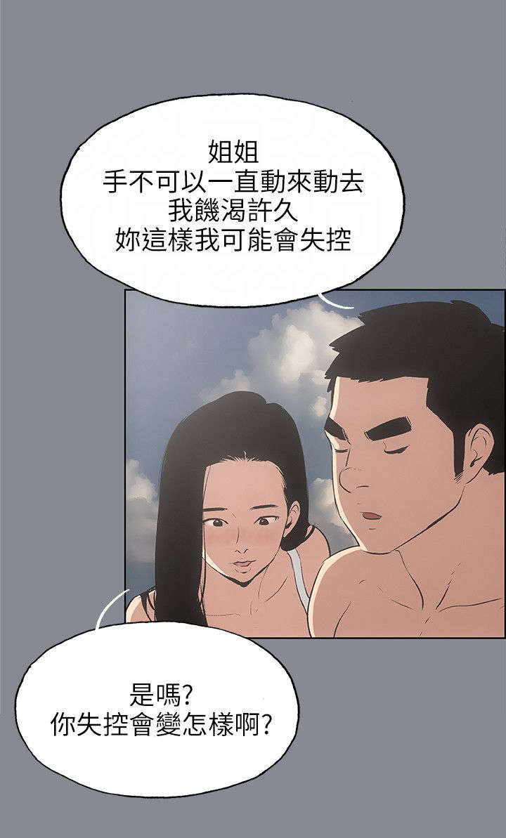 那年夏天漫画,第41章：女教练1图