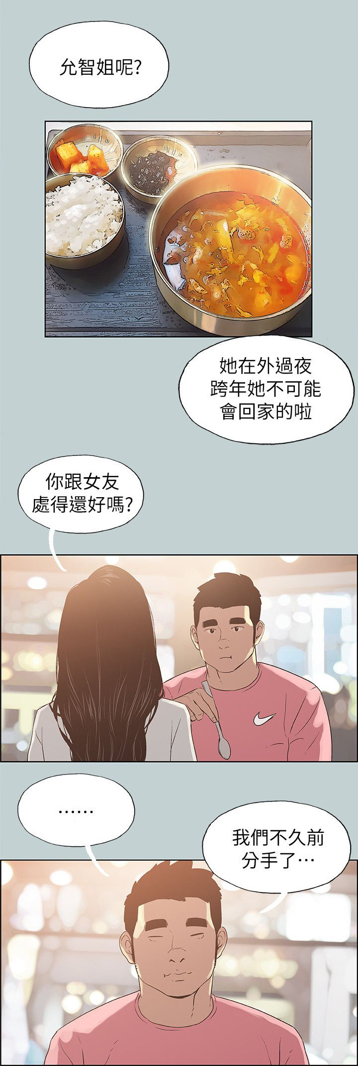 那年夏天漫画,第74章：健身1图