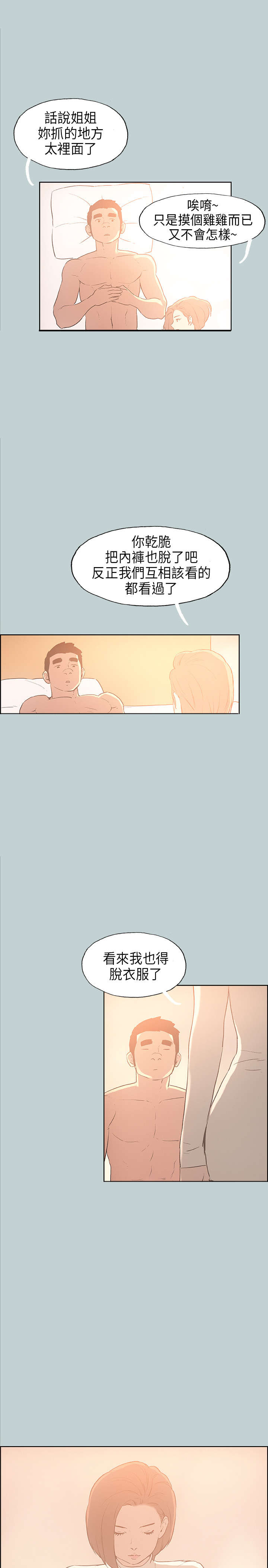 那年夏天漫画,第29章：安慰5图