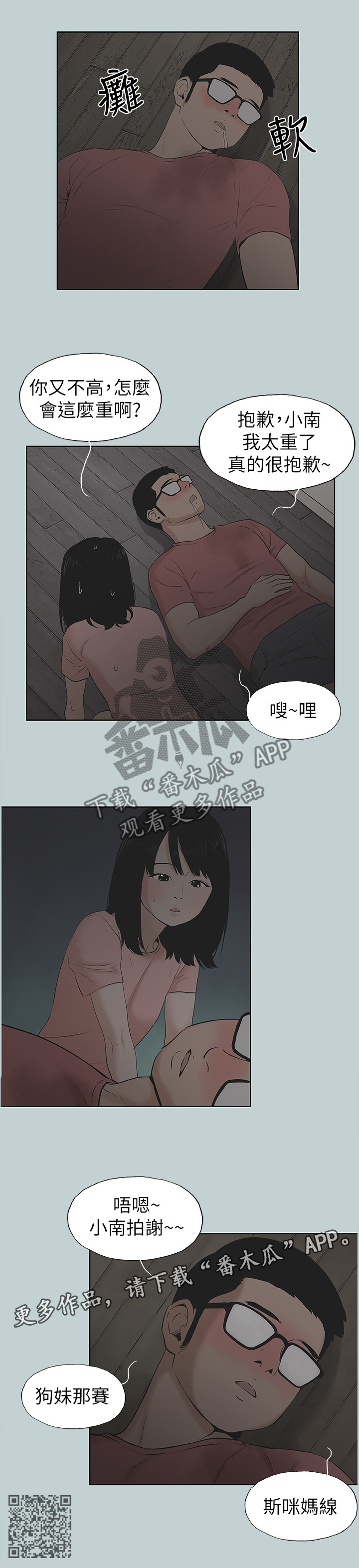 那年夏天漫画,第139章：说一套做一套5图