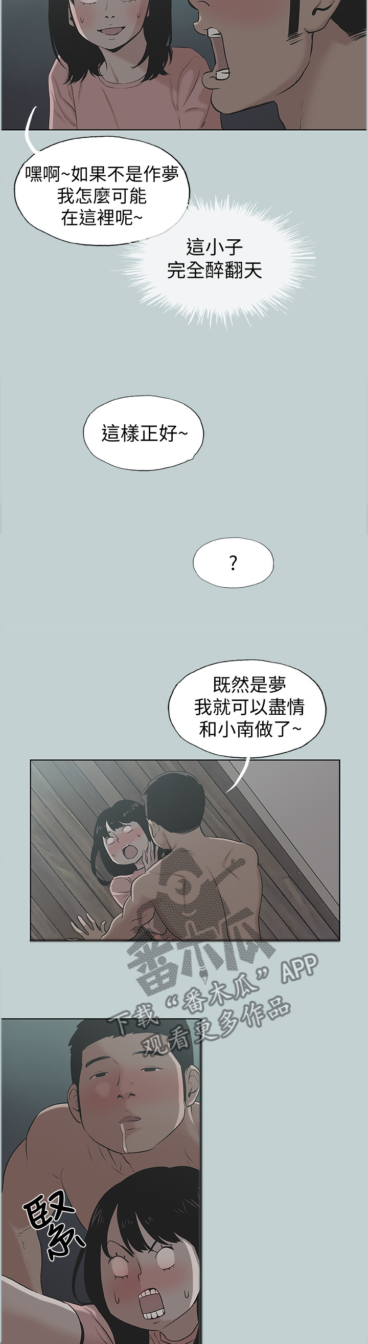 那年夏天漫画,第142章：心跳加速2图