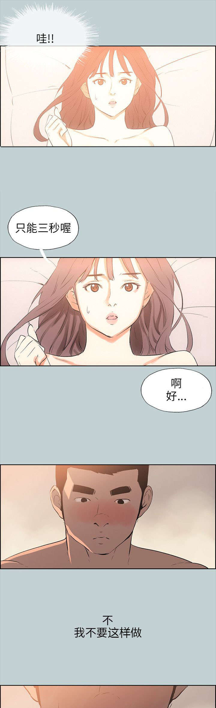 那年夏天漫画,第49章：现场3图
