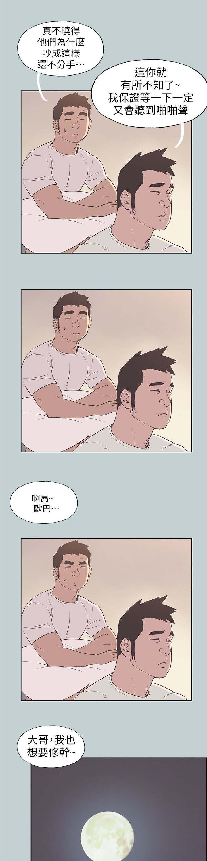 那年夏天漫画,第88章：不简单4图