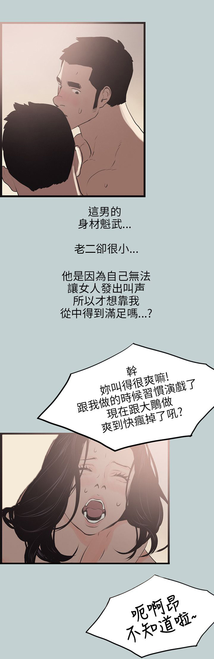 那年夏天漫画,第56章：工作5图