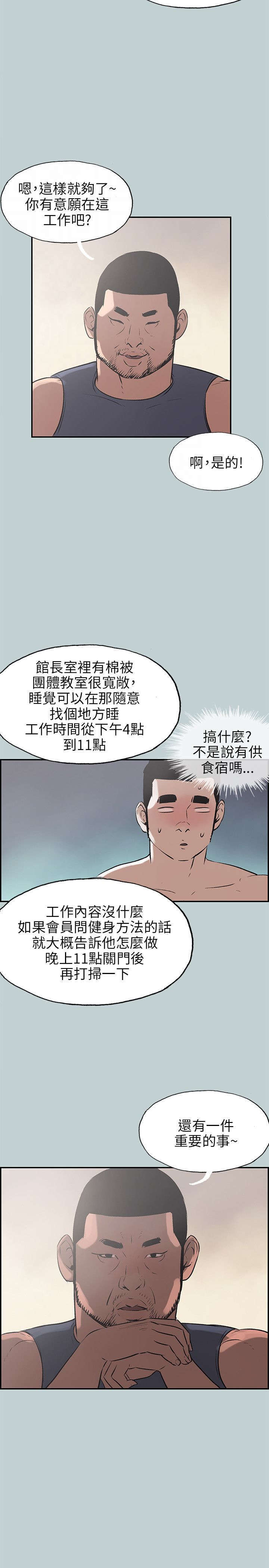 那年夏天漫画,第40章：健身教练4图
