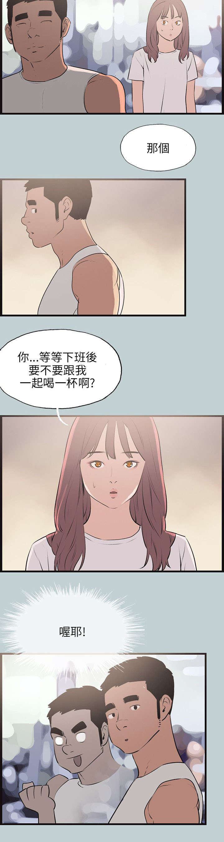 那年夏天漫画,第53章：找上门3图