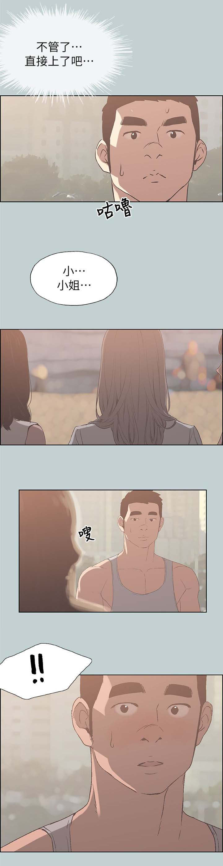 那年夏天漫画,第83章：搭讪5图