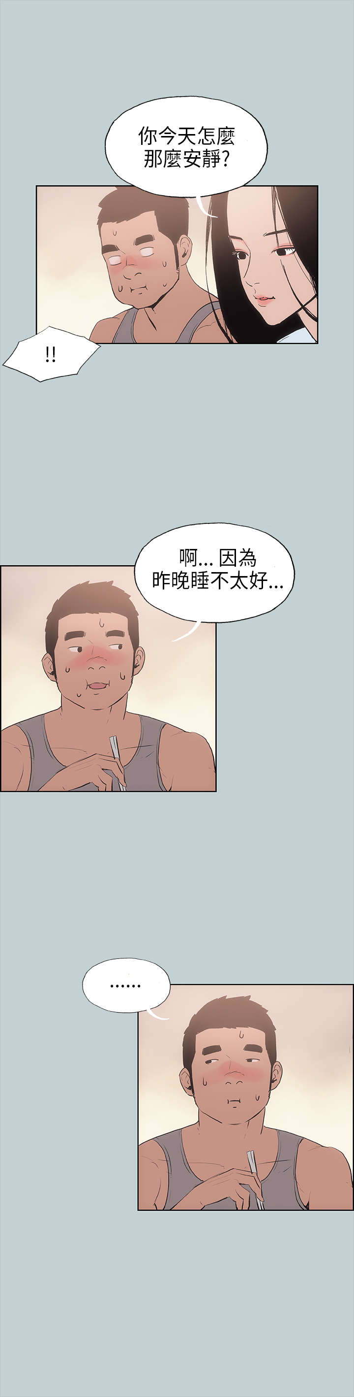 那年夏天漫画,第10章：夜晚3图
