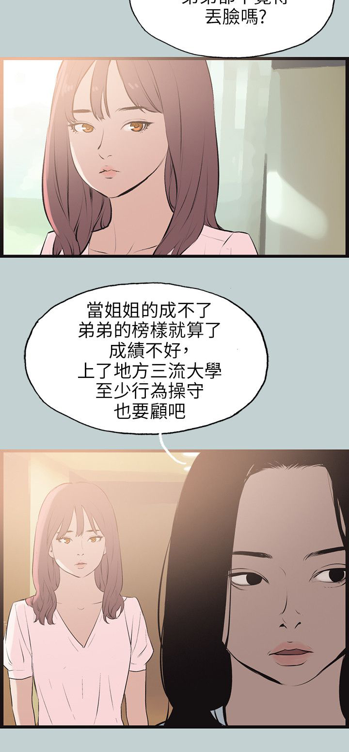 那年夏天漫画,第55章：可爱5图