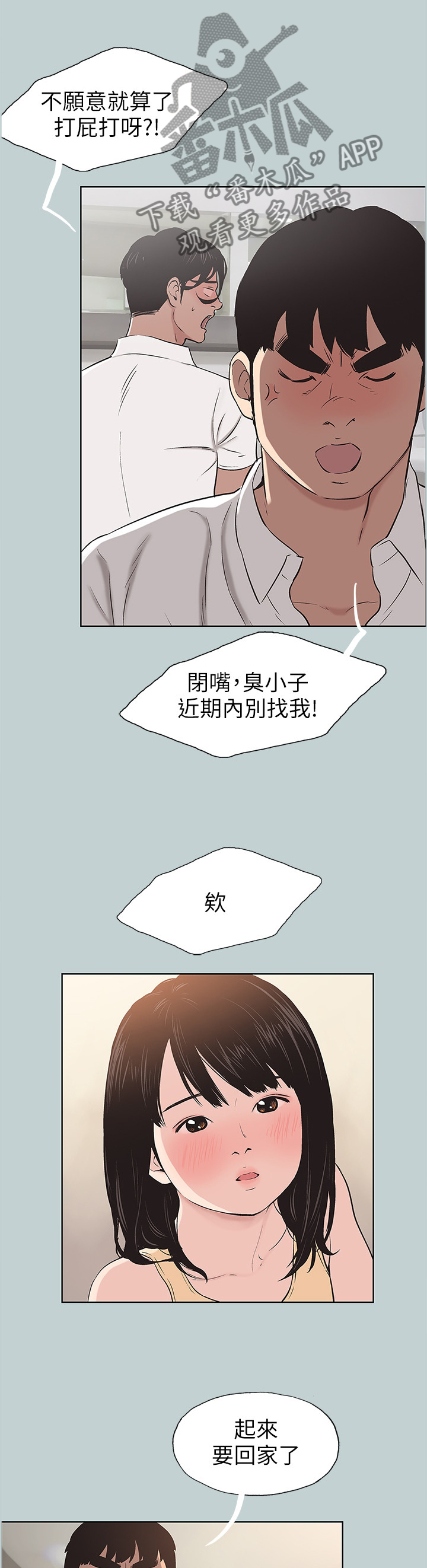 那年夏天漫画,第129章：小嫉妒1图
