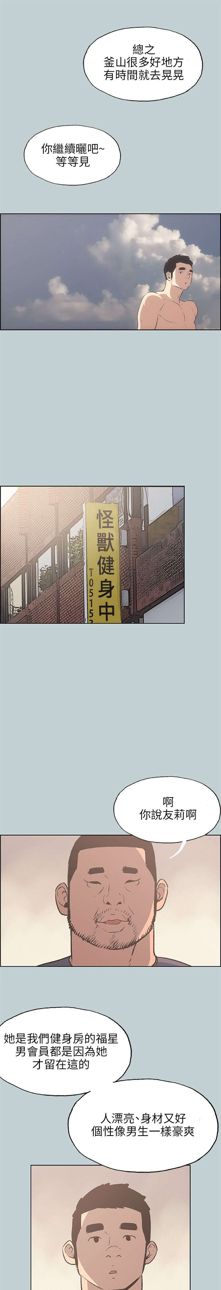 那年夏天漫画,第41章：女教练4图