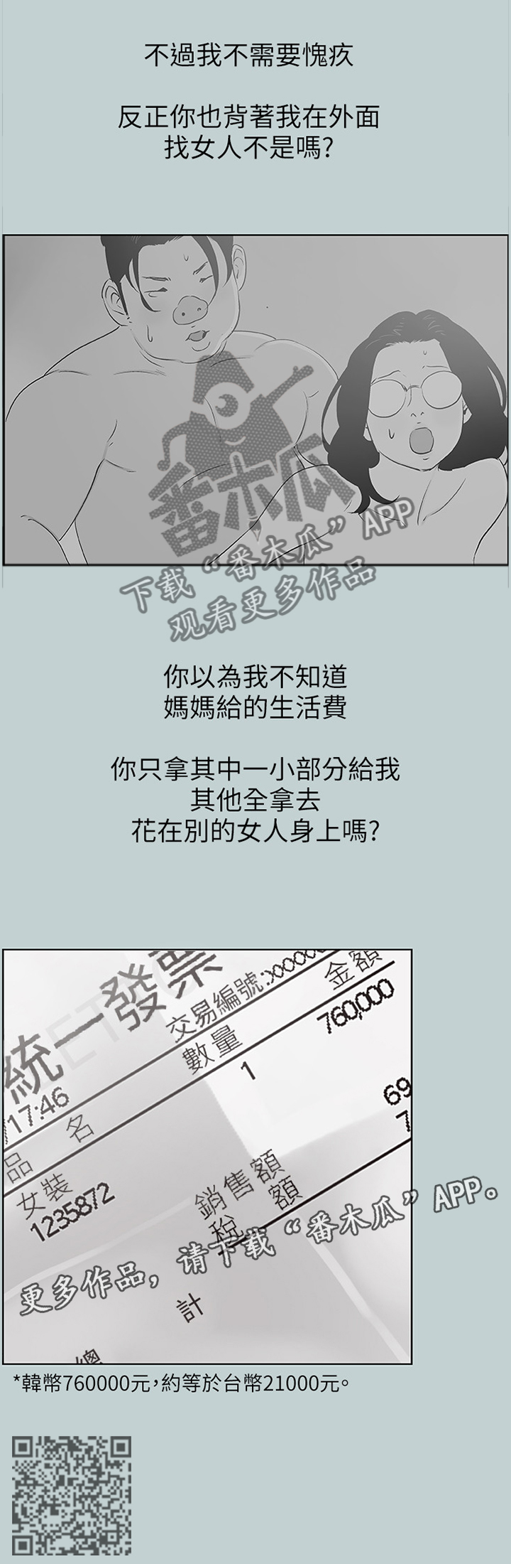 那年夏天漫画,第111章：思考3图