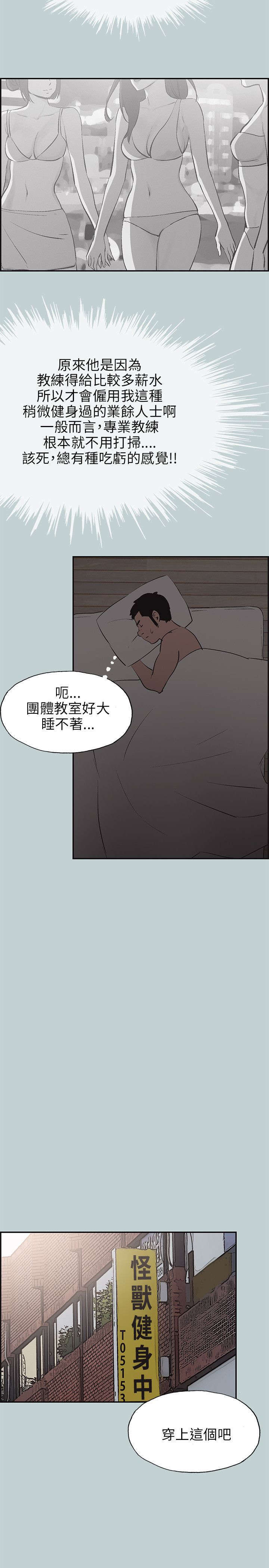 那年夏天漫画,第40章：健身教练4图