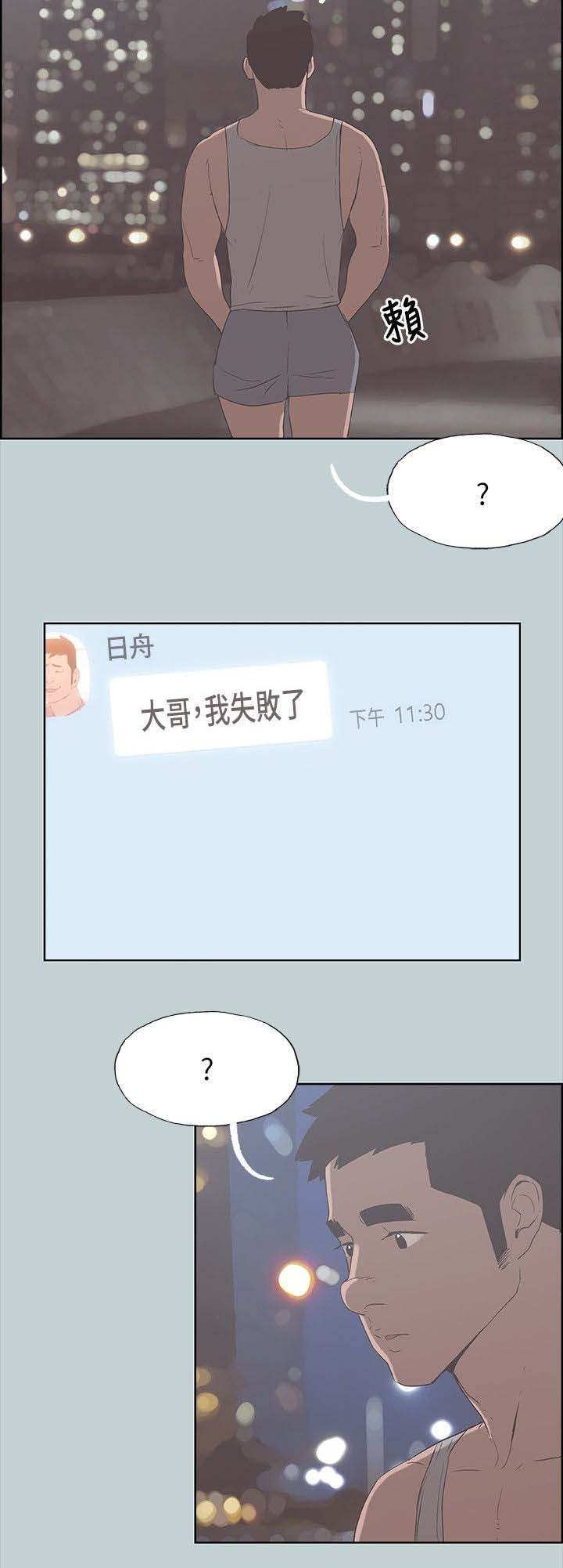 那年夏天漫画,第85章：失败了3图