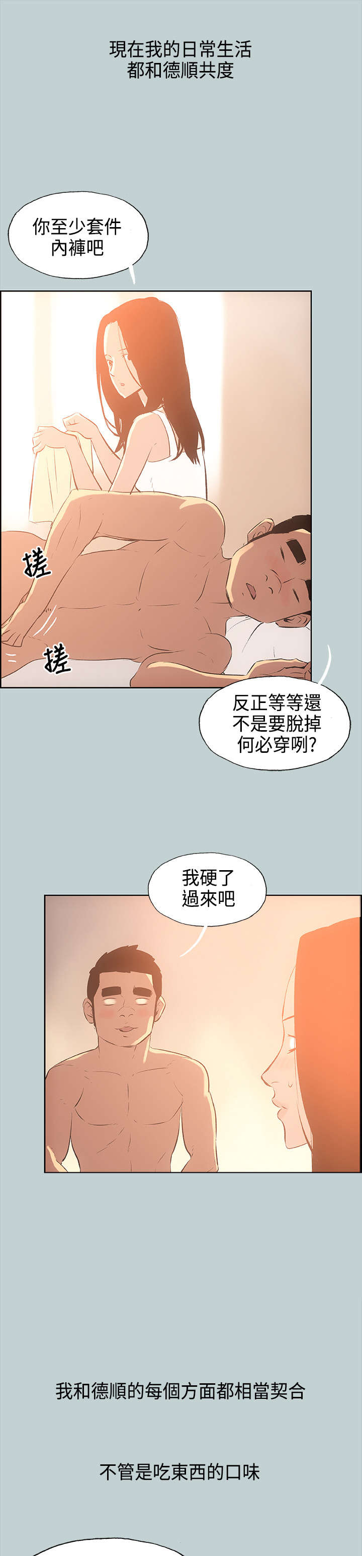 那年夏天漫画,第28章：我累了4图