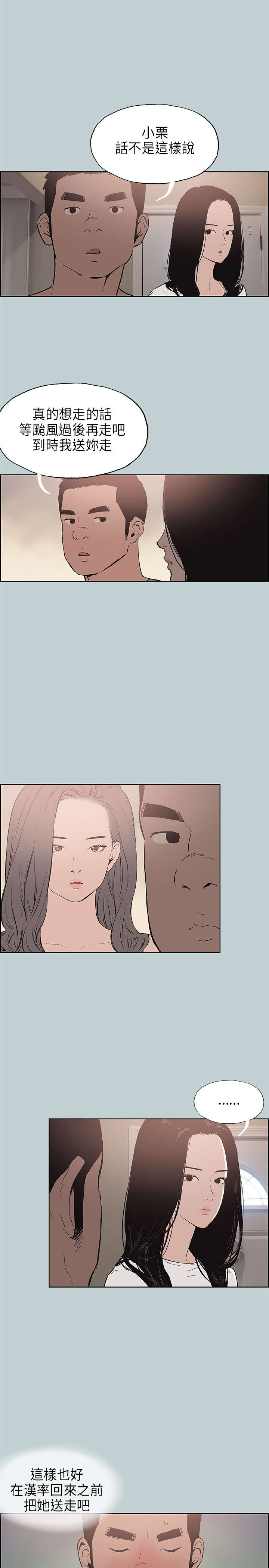 那年夏天漫画,第16章：要走4图
