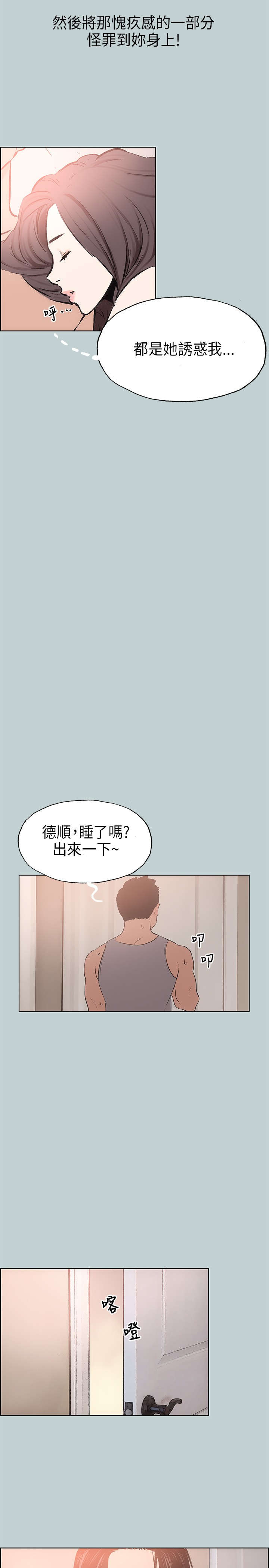 那年夏天漫画,第17章：门口5图