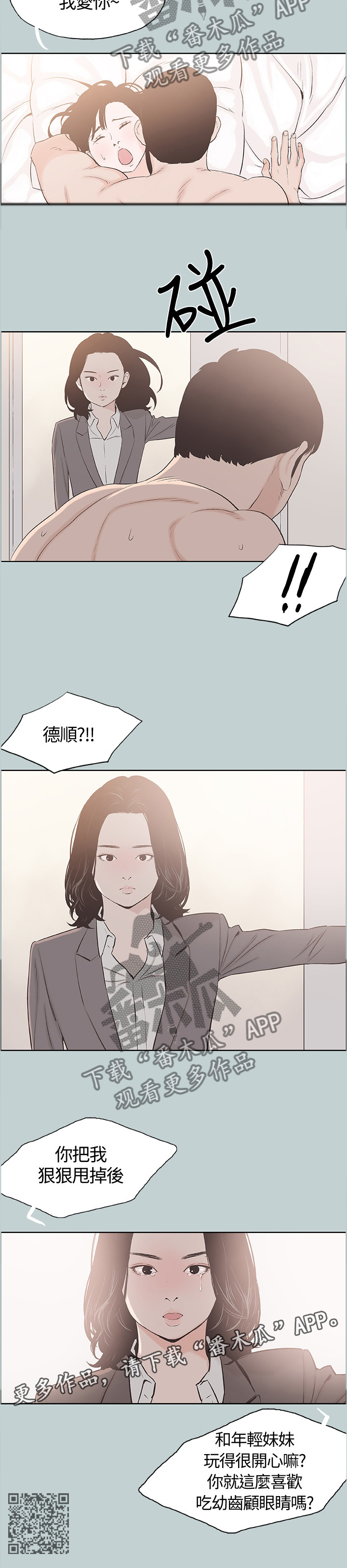 那年夏天漫画,第131章：我好幸福5图
