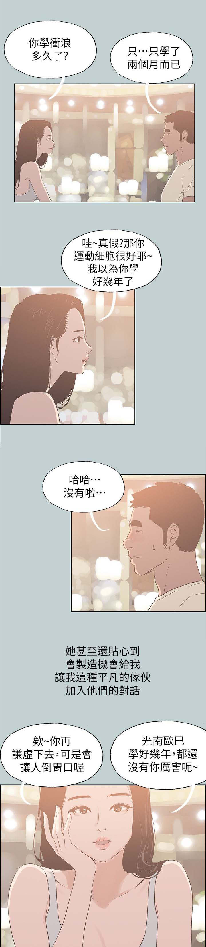 那年夏天漫画,第82章：网红5图