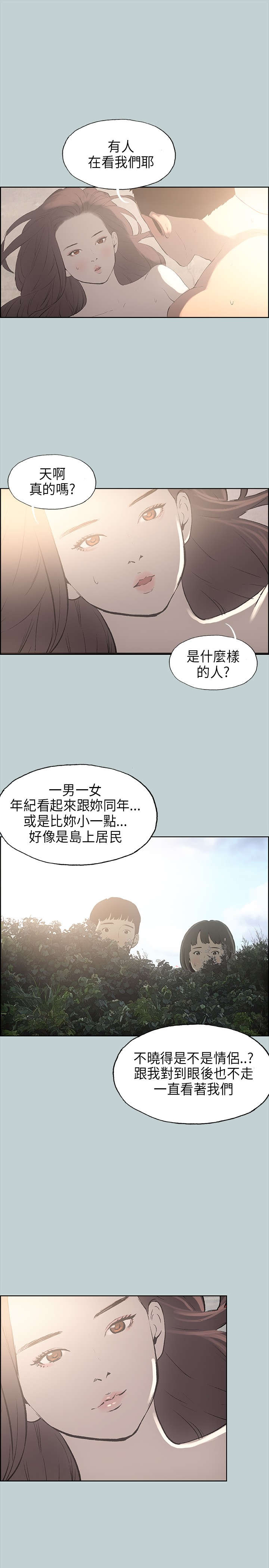 那年夏天漫画,第20章：海边1图