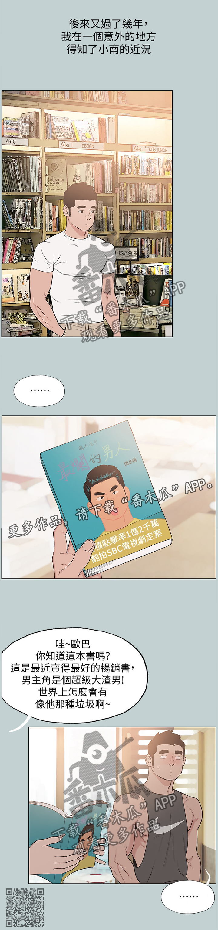 那年夏天漫画,第180章：再也回不去1图