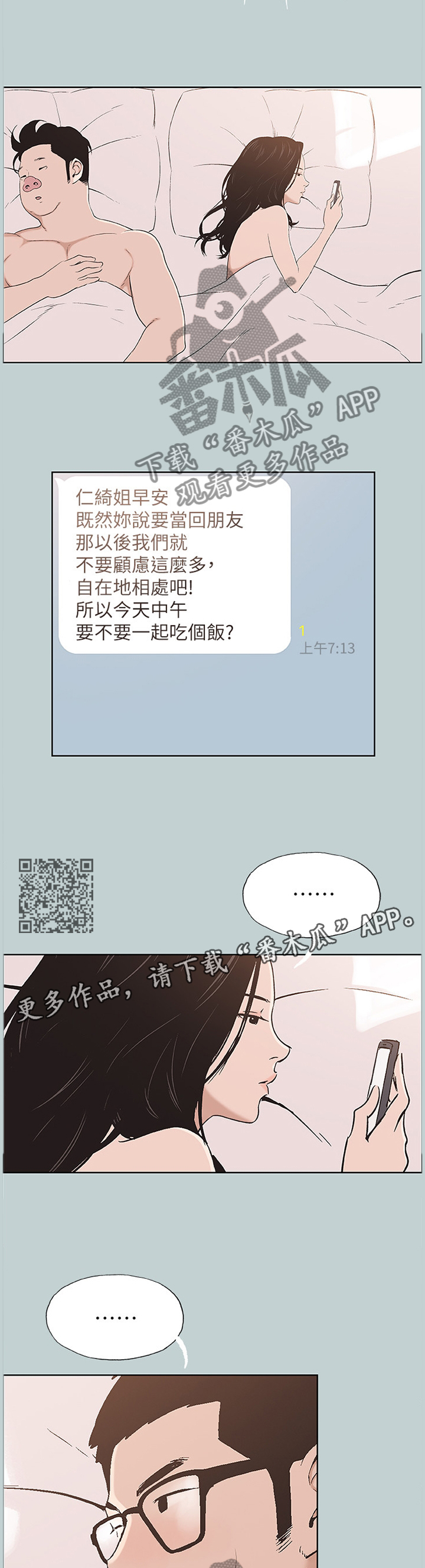 那年夏天漫画,第146章：化妆3图