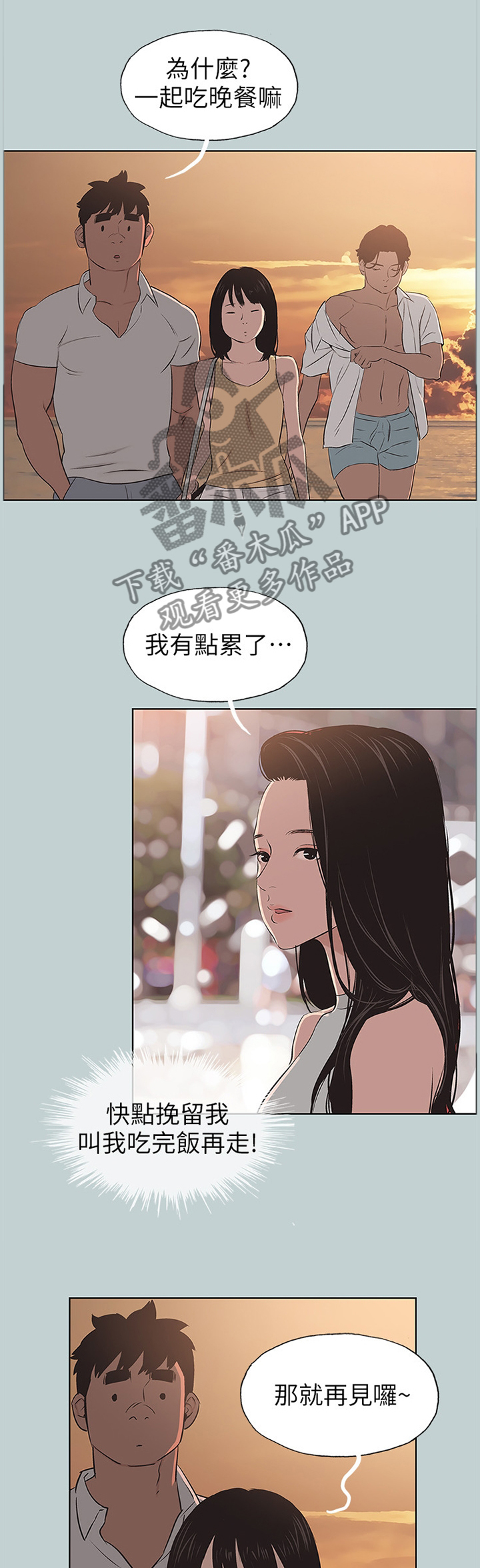 那年夏天漫画,第128章：局外人1图