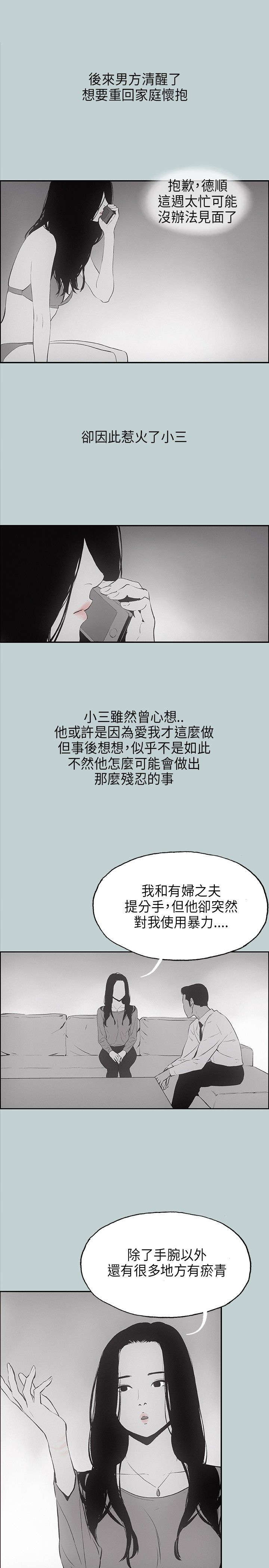 那年夏天漫画,第24章：认识的真相5图