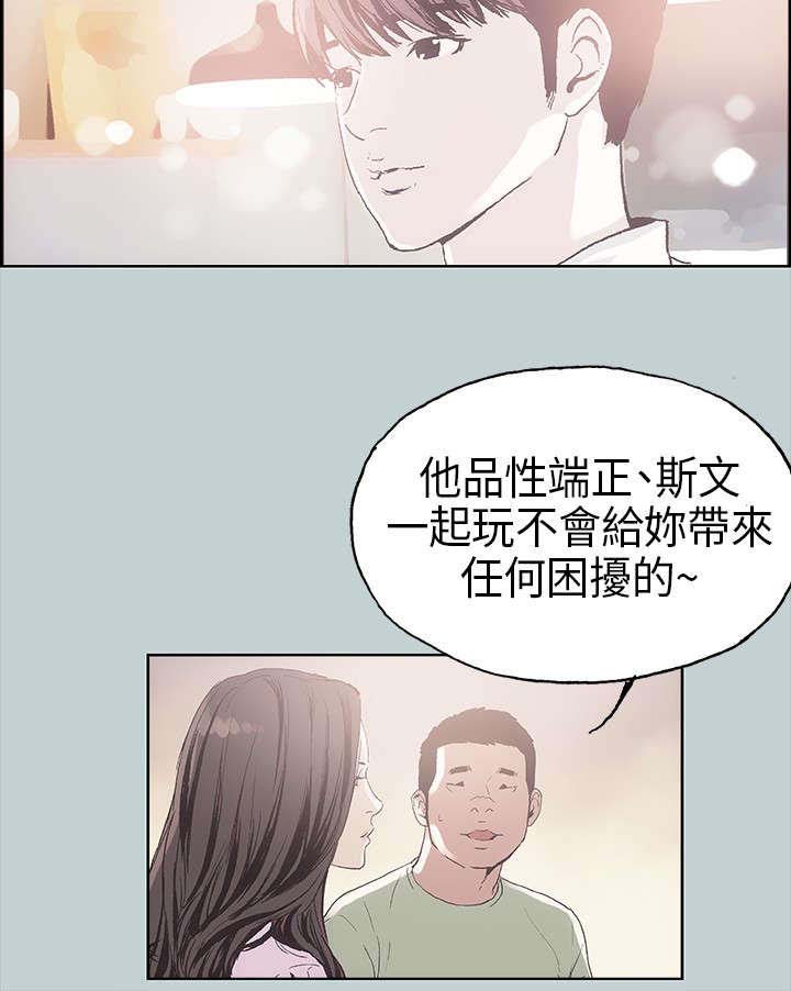 那年夏天漫画,第2章：旅行2图