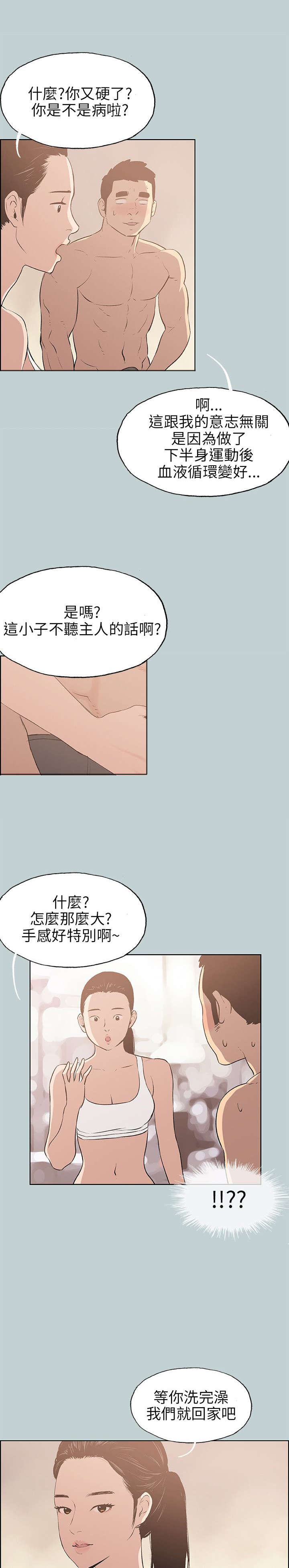 那年夏天漫画,第44章：指导1图