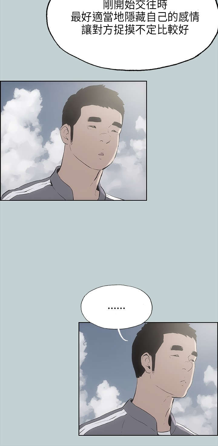 那年夏天漫画,第19章：条件5图