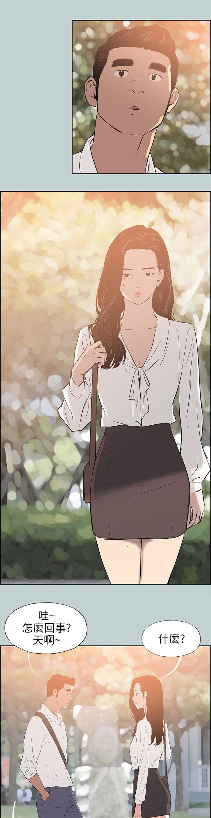 那年夏天漫画,第58章：晚餐2图