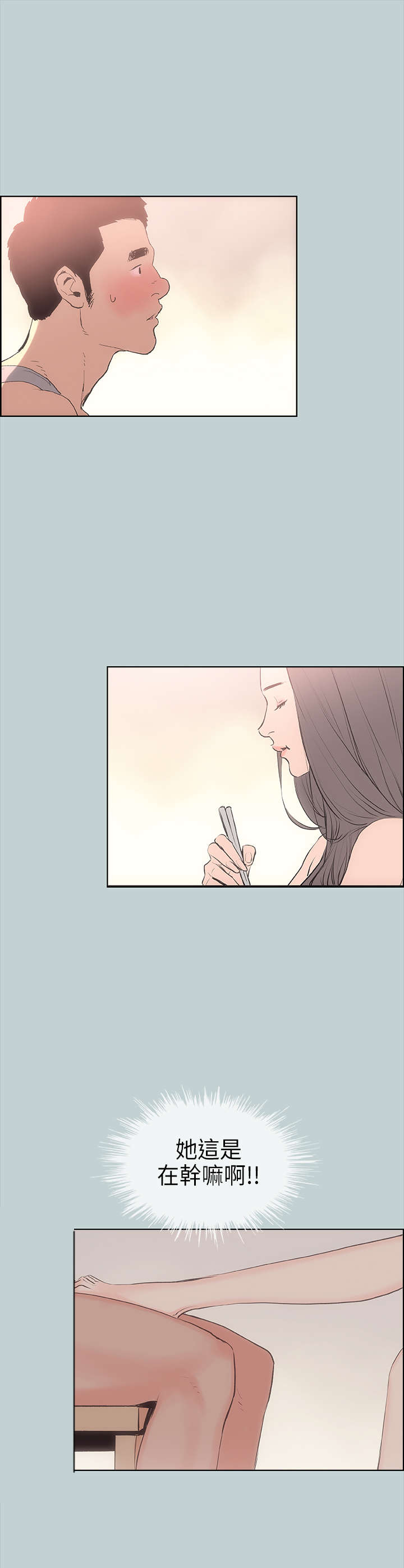 那年夏天漫画,第11章：生气1图