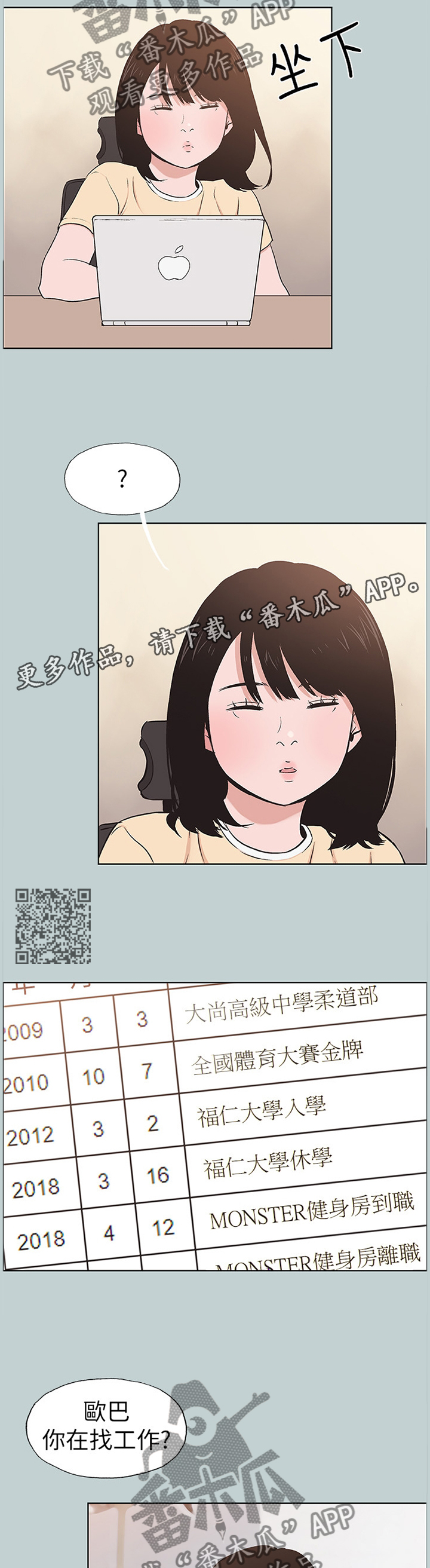 那年夏天漫画,第149章：你来啦5图