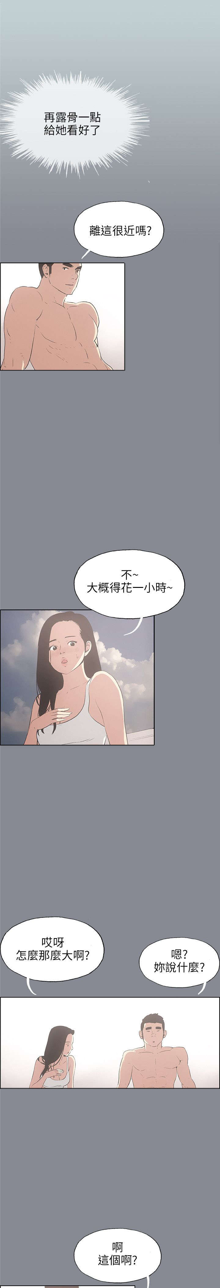 那年夏天漫画,第41章：女教练3图