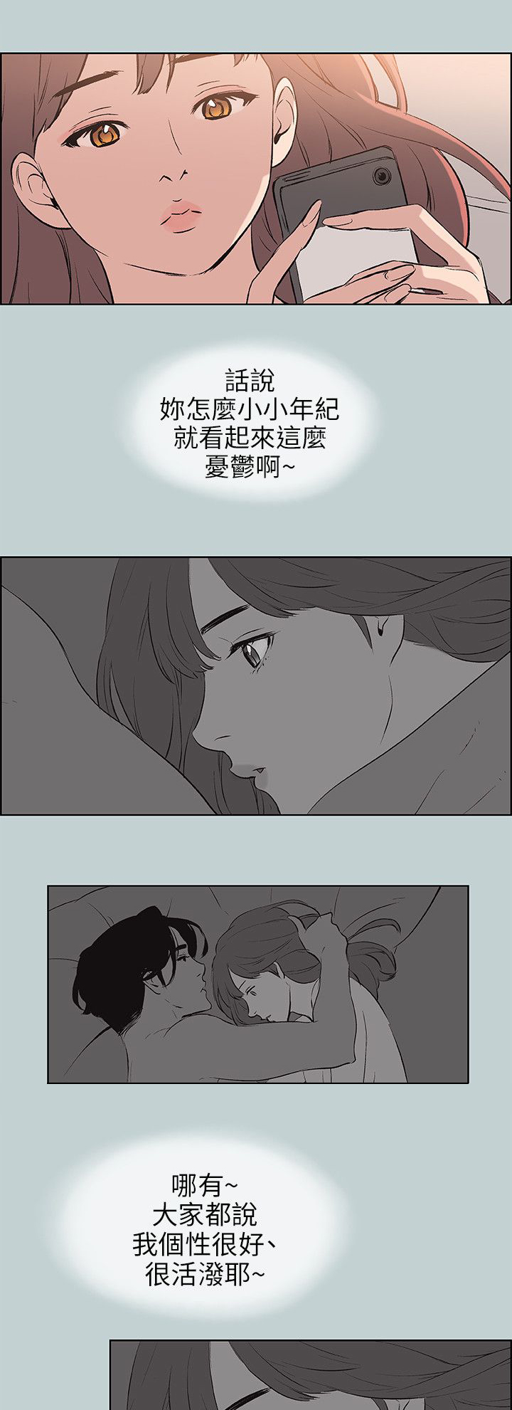 那年夏天漫画,第57章：约吃饭1图