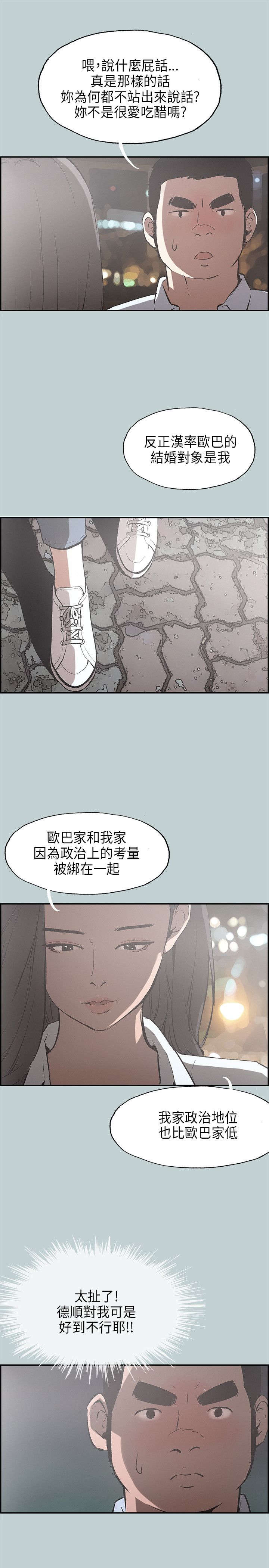 那年夏天漫画,第33章：面对的现实3图