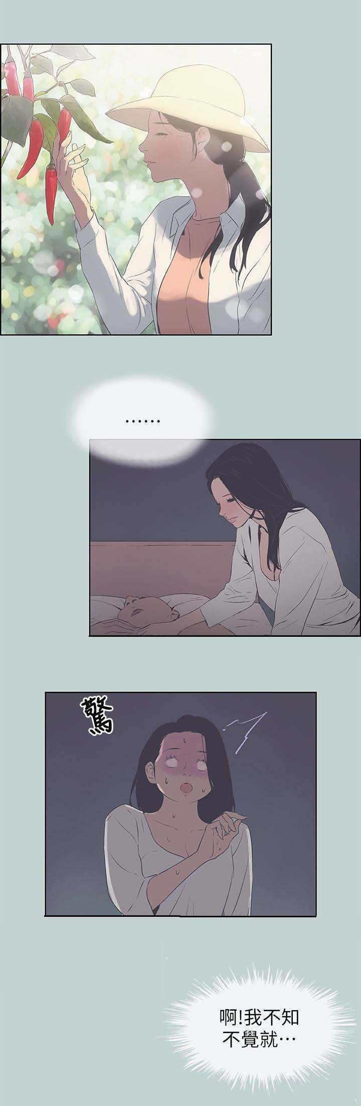 那年夏天漫画,第99章：惊吓1图