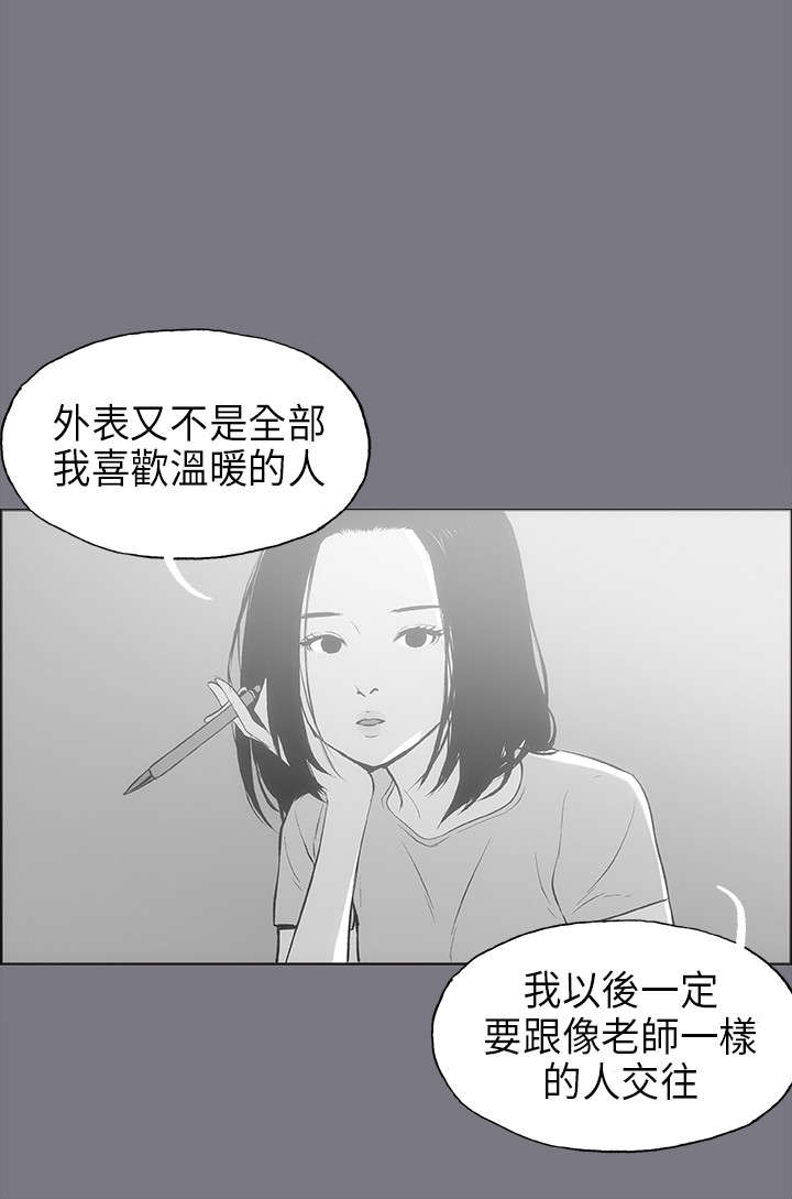 那年夏天漫画,第26章：心病5图