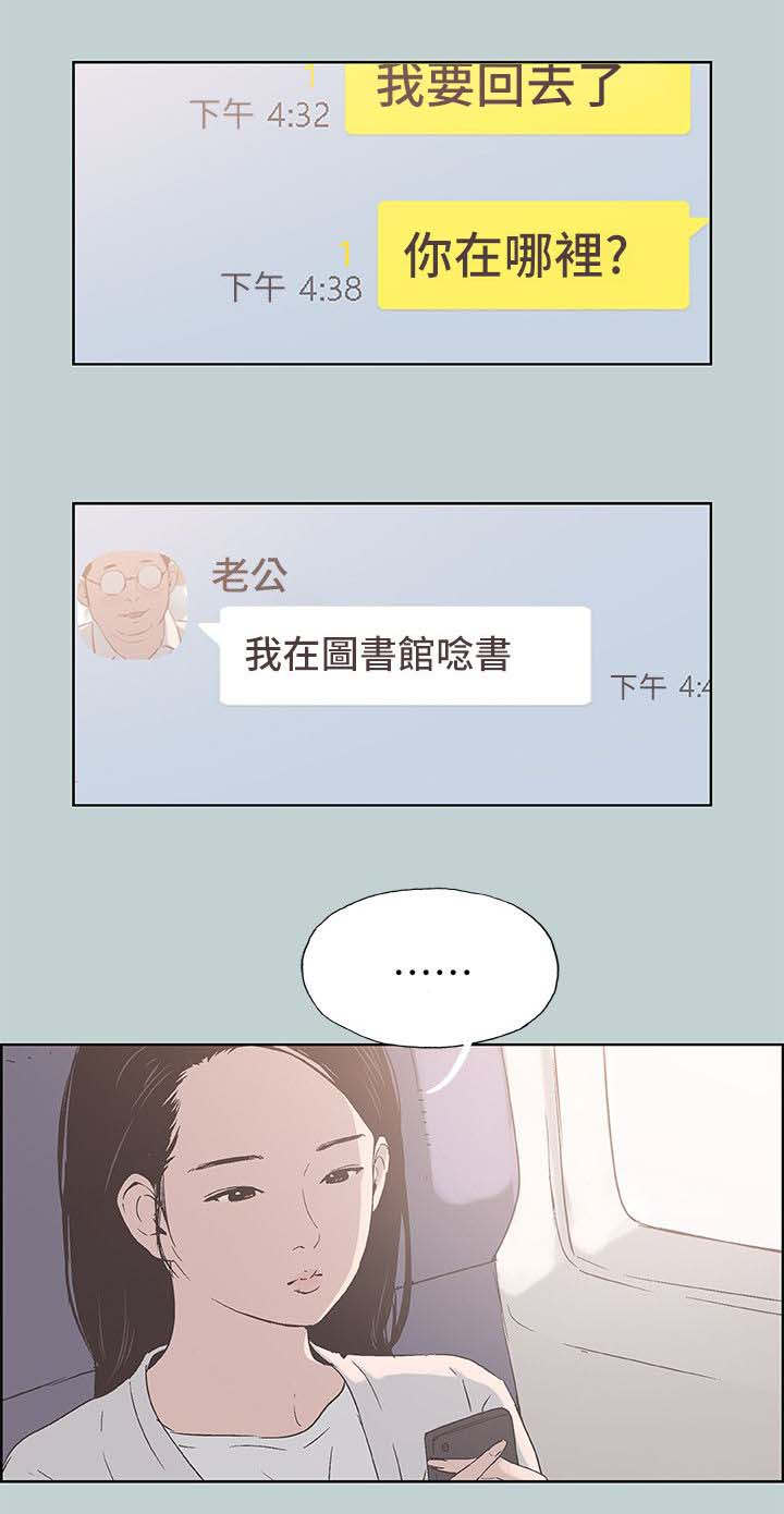 那年夏天漫画,第93章：孤单一人3图