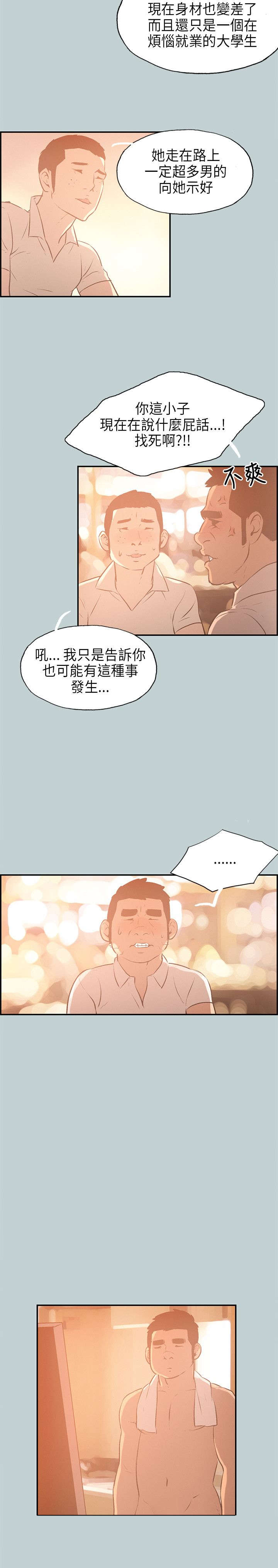 那年夏天漫画,第31章：巨大的改变4图