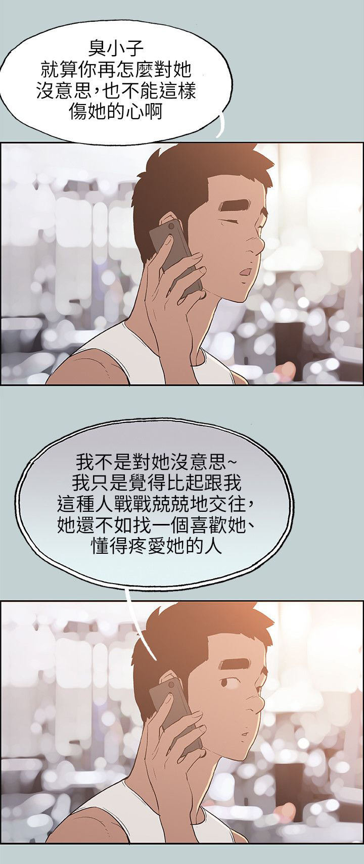 那年夏天漫画,第63章：和秀真的恋爱4图