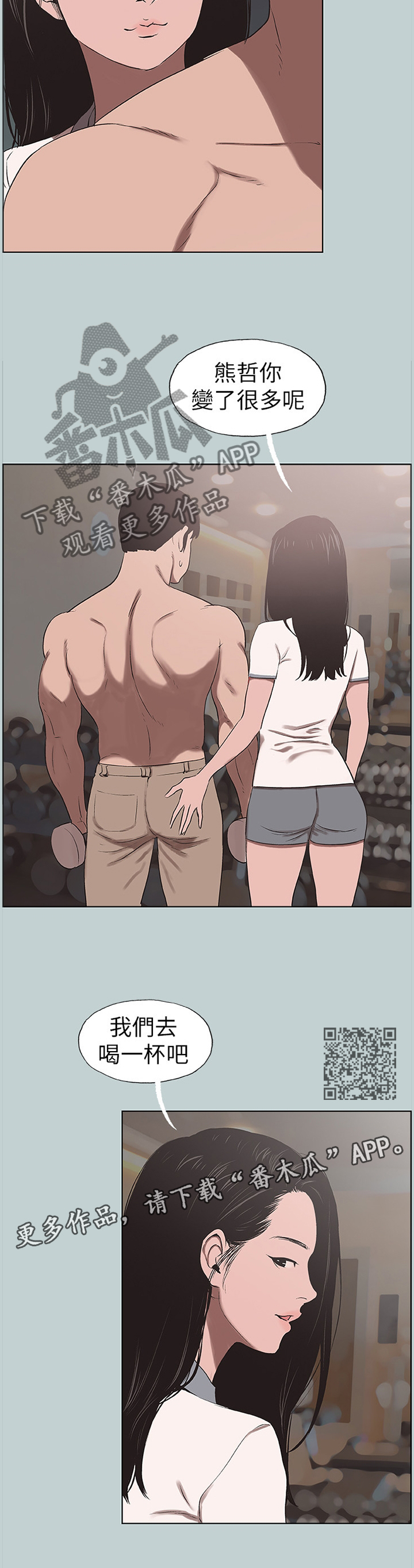 那年夏天漫画,第151章：虚晃一枪1图